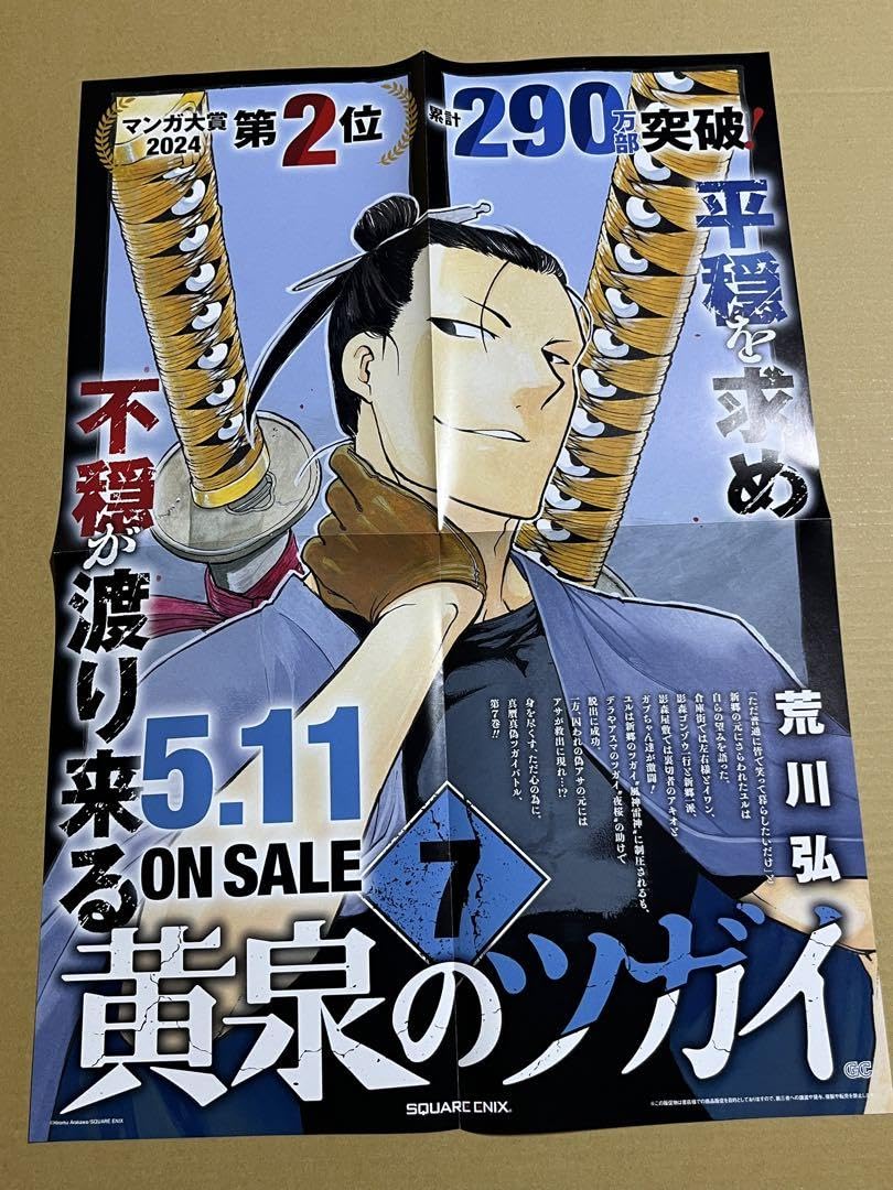 黄泉のツガイ　ポスター Amazon.co.jp: 黄泉のツガイ ポスター : おもちゃ